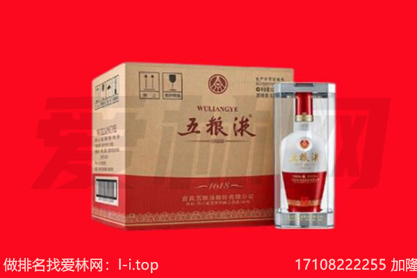 丽水市庆元回收陈年五粮液.jpg